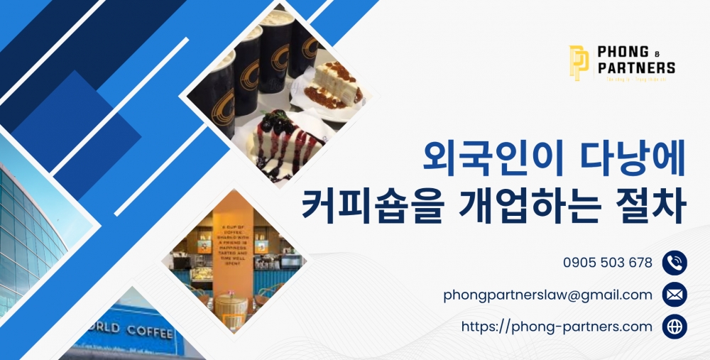 외국인이 다낭에 커피숍을 개업하는 절차