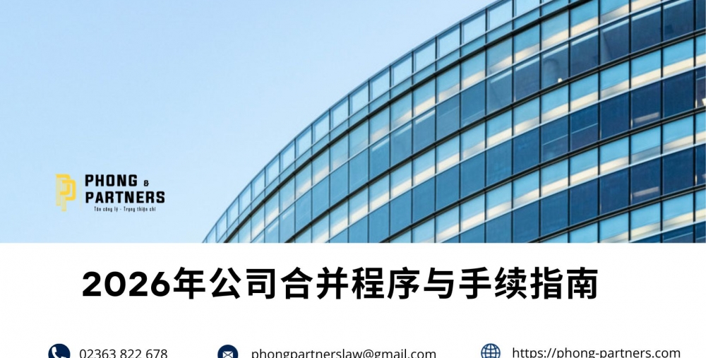 2026年公司合并程序与手续指南