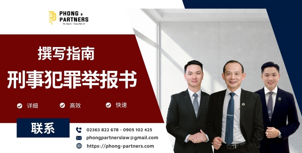 刑事犯罪举报书撰写指南