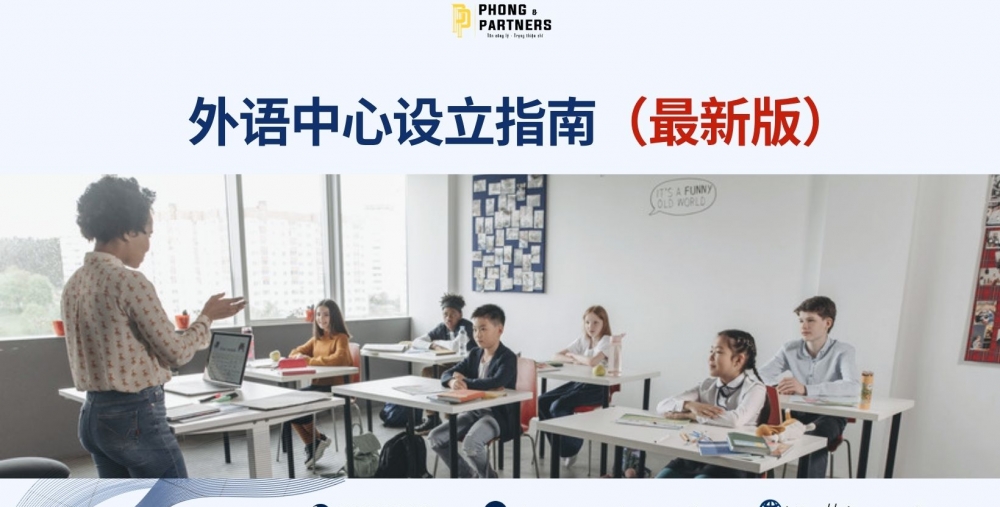 外语中心设立指南（最新版）