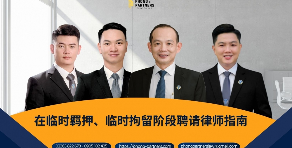 在临时羁押、临时拘留阶段聘请律师指南