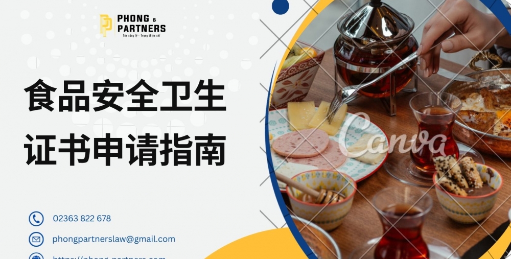 食品安全卫生证书申请指南