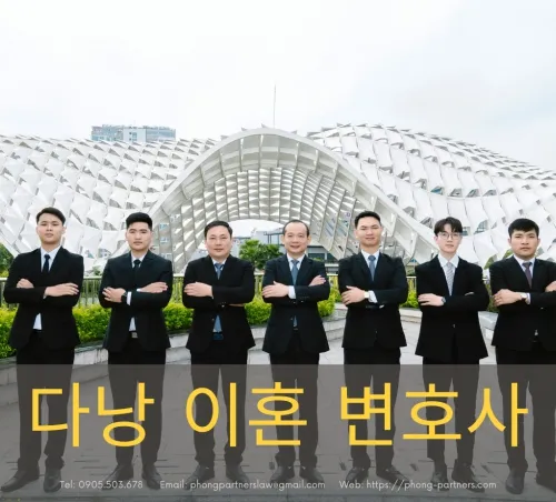 다낭 기업 상담 변호사